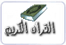إذاعة القرآن الكريم