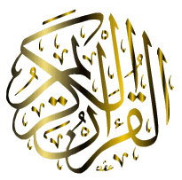 القران الكريم بصوت المنشاوي